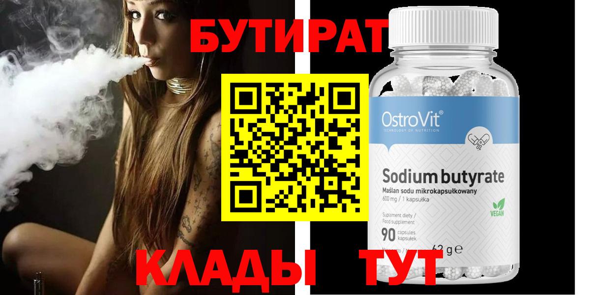 Бутират BDO Орёл