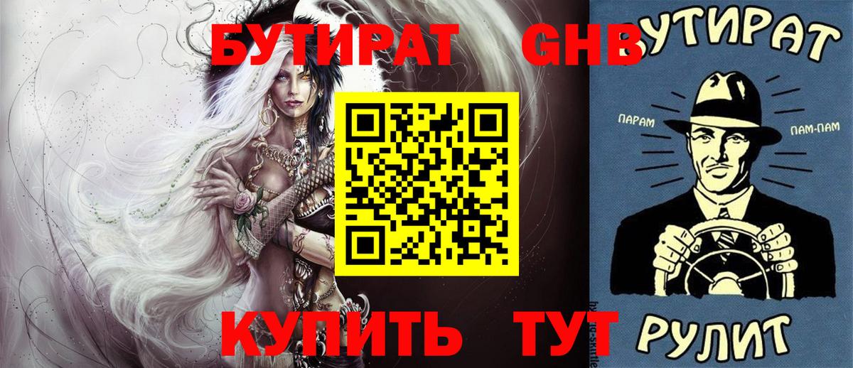 БУТИРАТ бутик  Вход с VPN  БУТИРАТ  Орёл 