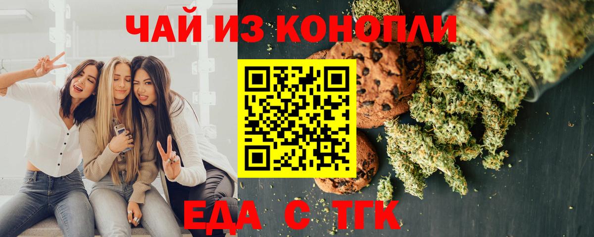 Еда ТГК конопля Орёл