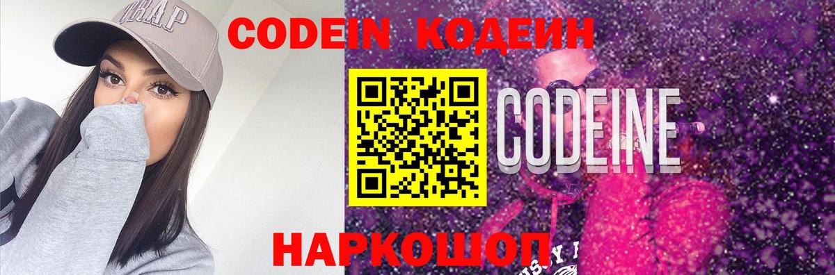 Кодеин Purple Drank  Вход с VPN  Орёл  Кодеин Purple Drank 