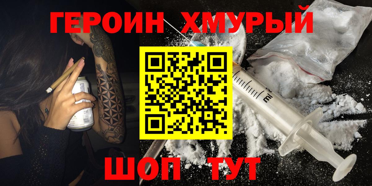 ГЕРОИН белый  Вход с VPN  Орёл 