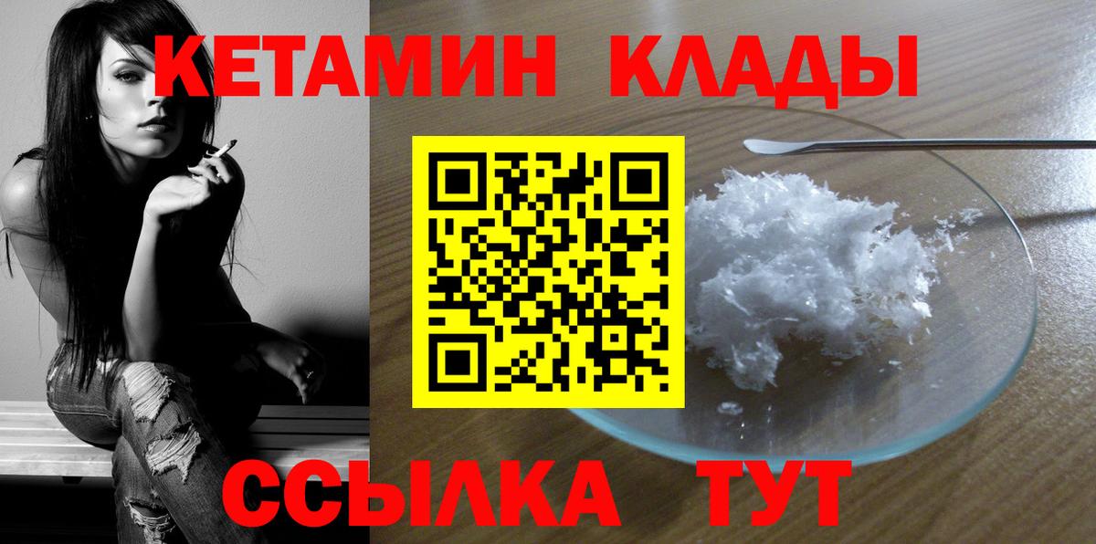 Кетамин ketamine  Вход с VPN  Орёл 